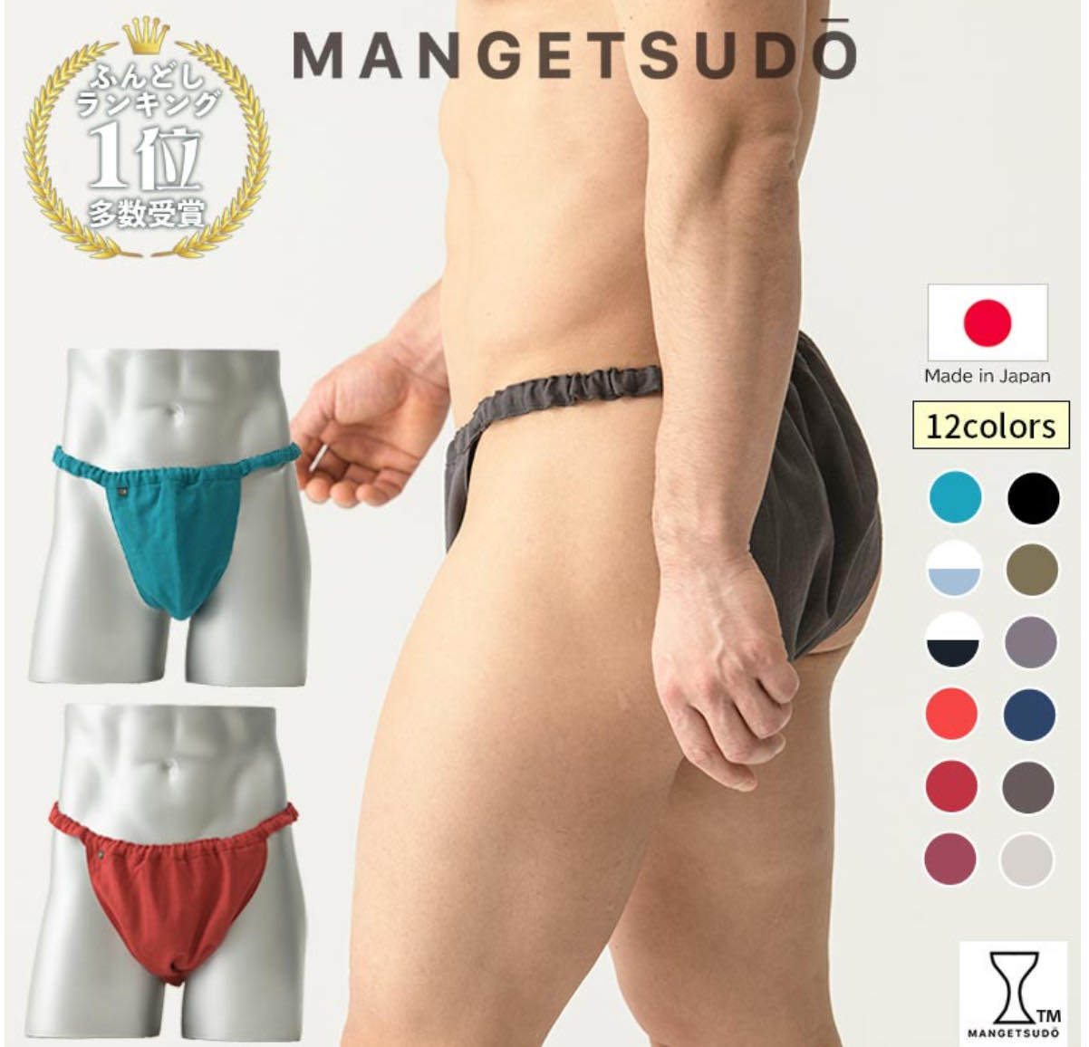 ふんどしパンツ